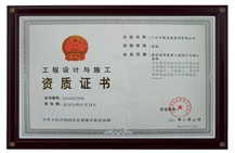 工程設計與施工資質證書
